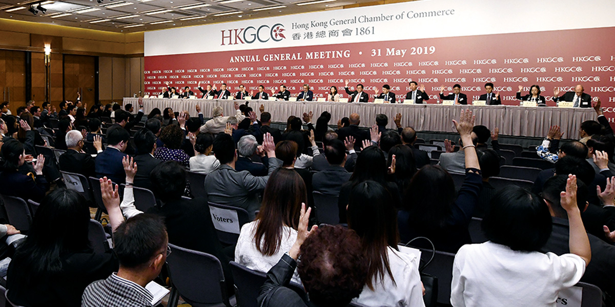 HKGCC AGM 總商會周年會員大會